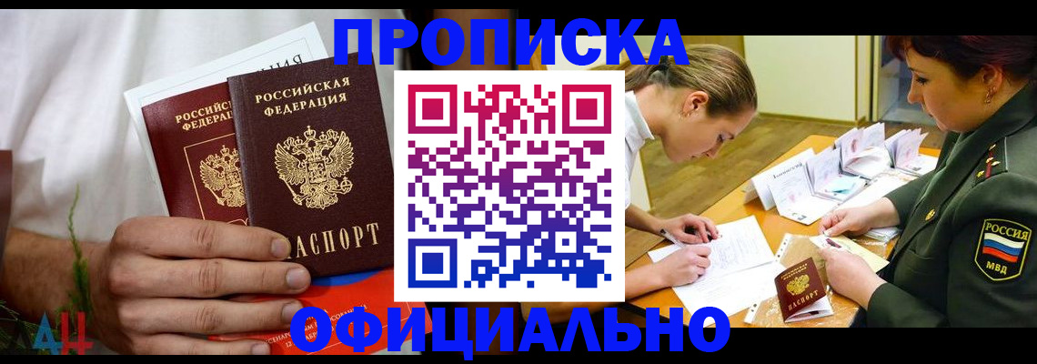 временная прописка в Усть-Илимске